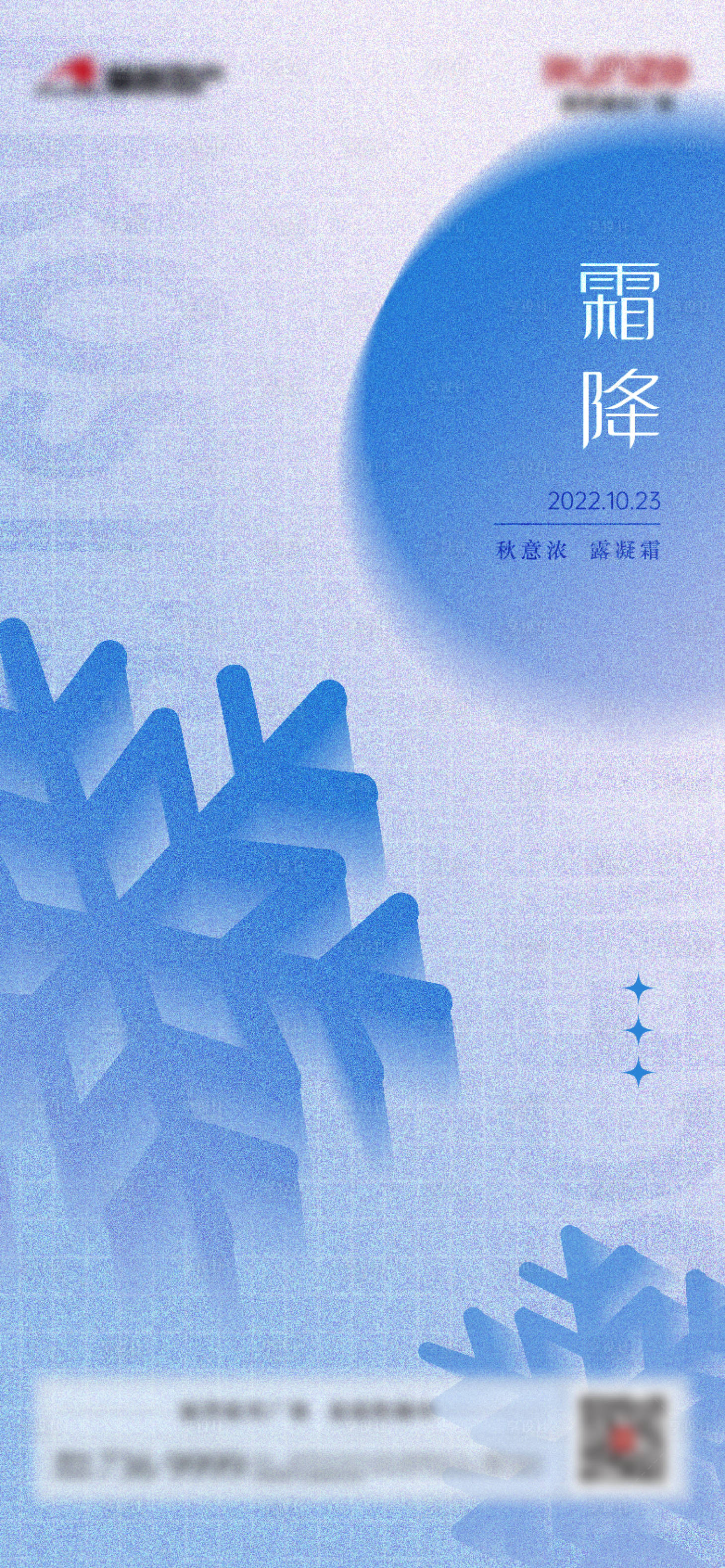 源文件下载【享设计】搜索编号：33740019930634591【霜降节气海报】