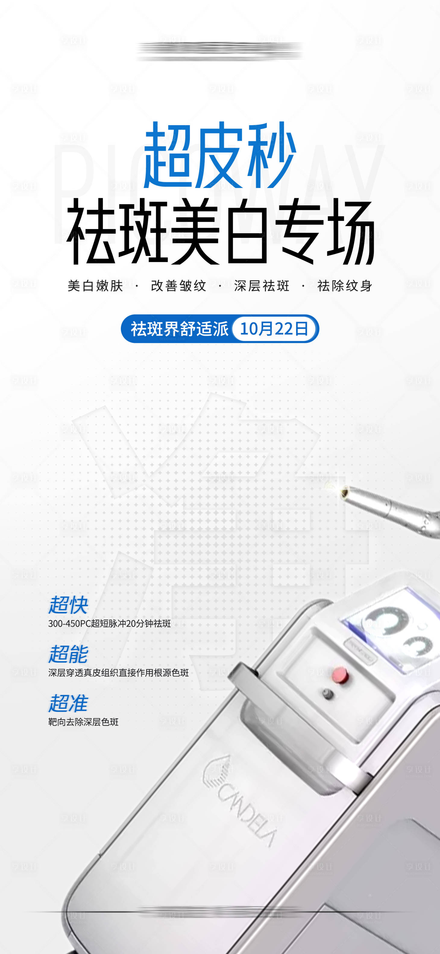 源文件下载【超皮秒祛斑专场】编号：14110019768574628