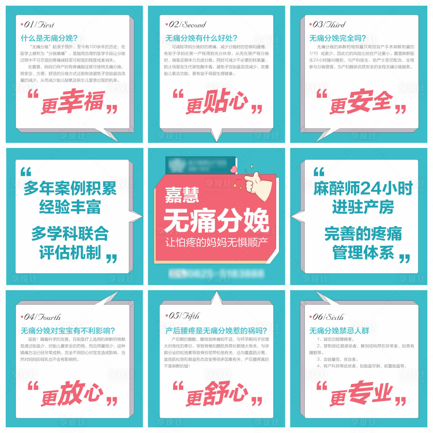 源文件下载【无痛分娩九宫格】编号：43790019855036790