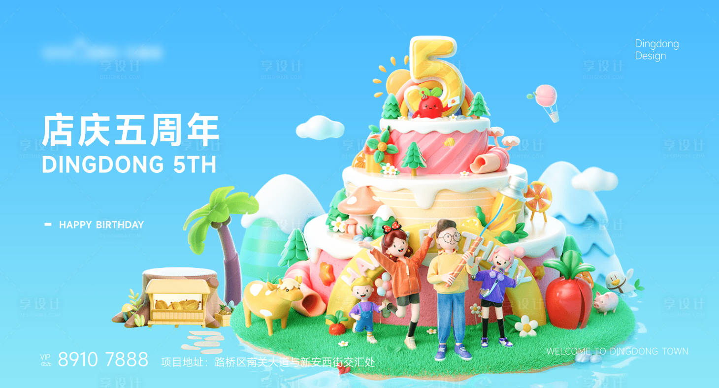 源文件下載【享設(shè)計】搜索編號：95540019996547938【店慶周年慶活動背景板】