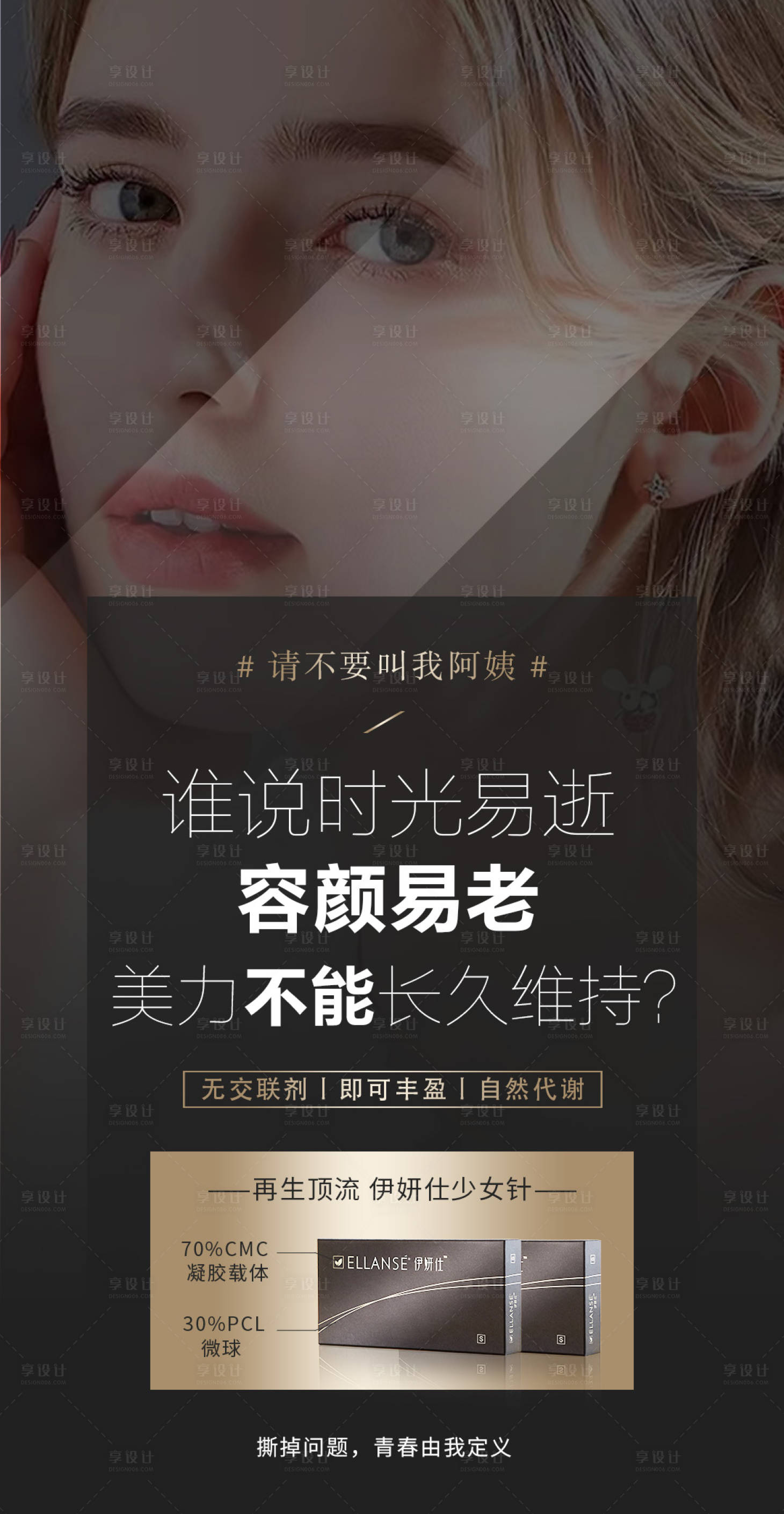 源文件下载【享设计】搜索编号：61380019999505169【伊妍仕少女针】