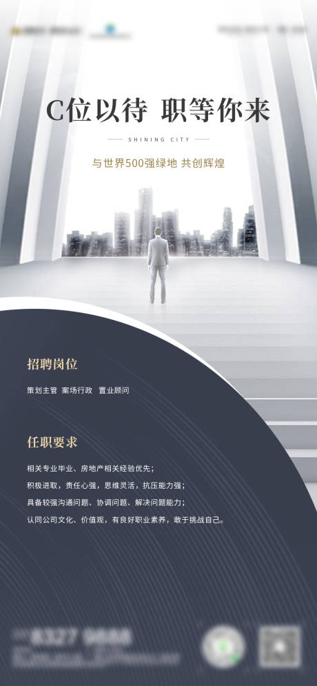 源文件下載【享設計】搜索編號：72510019697166865【地產招聘單圖】