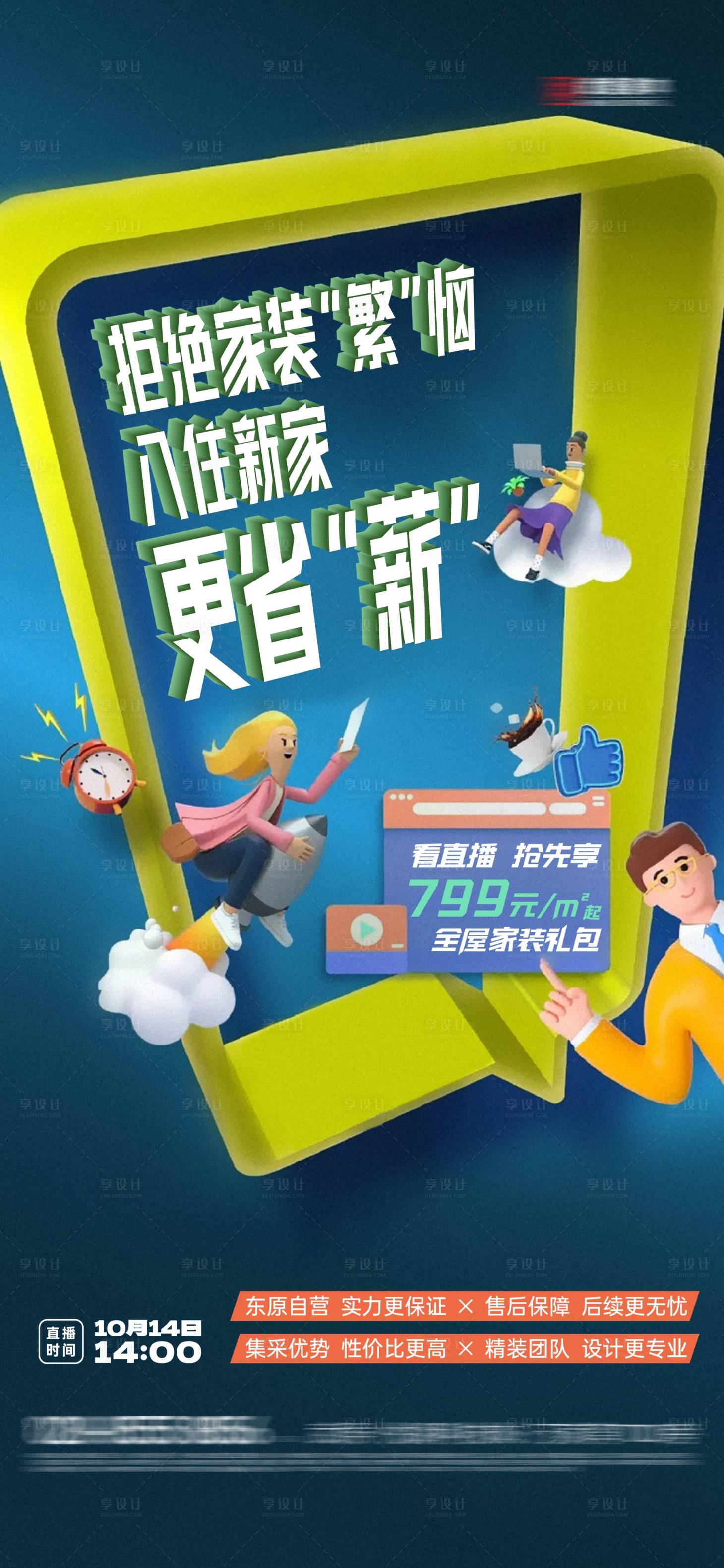 源文件下載【享設計】搜索編號：70540020033897467【地產創意促銷海報】
