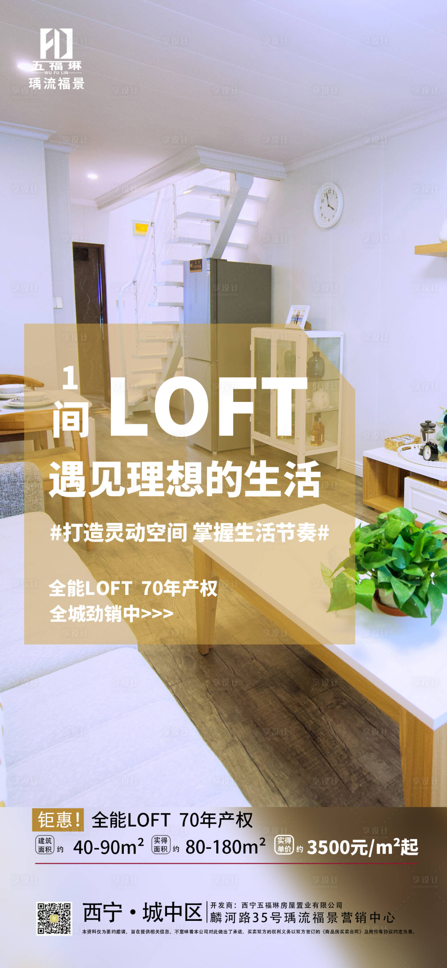 源文件下载【享设计】搜索编号：76260019814708356【loft】