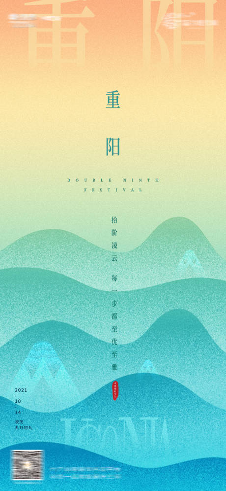 源文件下载【重阳节海报】编号：66680019861066959