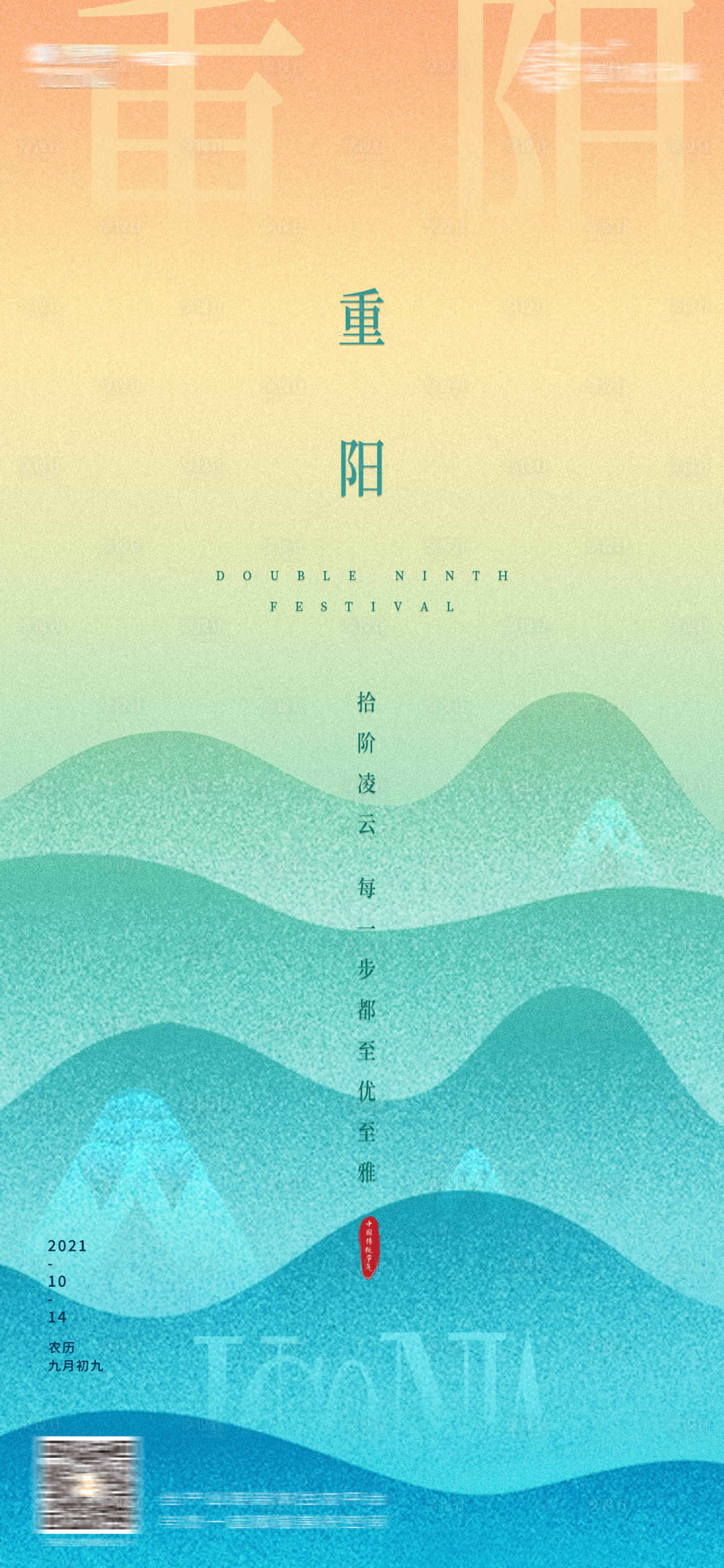 源文件下载【重阳节海报】编号：66680019861066959