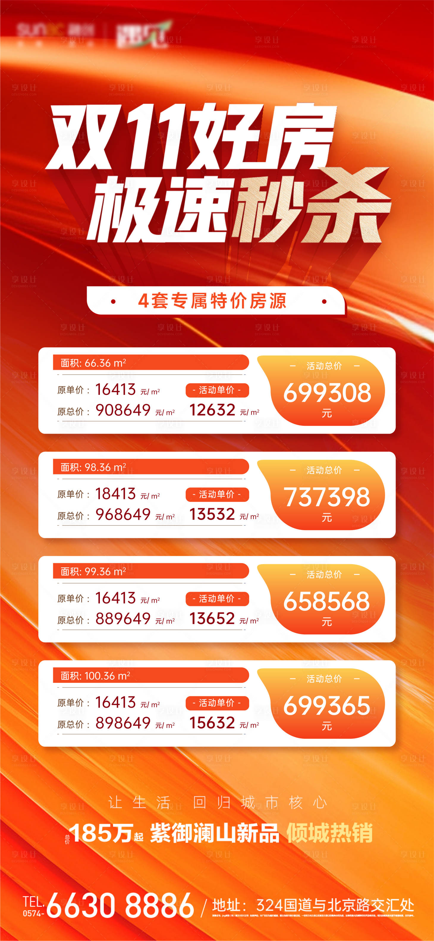 源文件下載【享設計】搜索編號：47320019814449872【雙十一特價房秒殺海報】