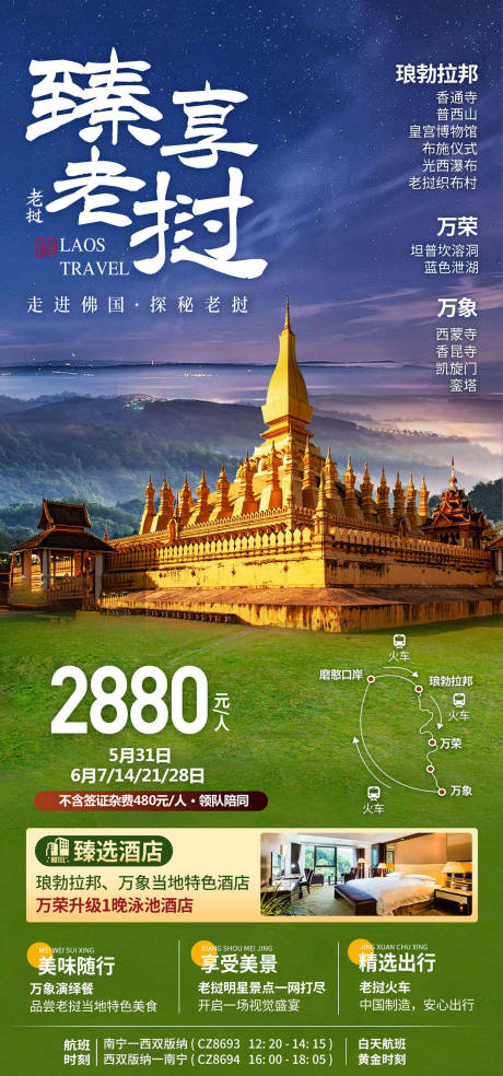源文件下载【臻享老挝】编号：66150019917791118