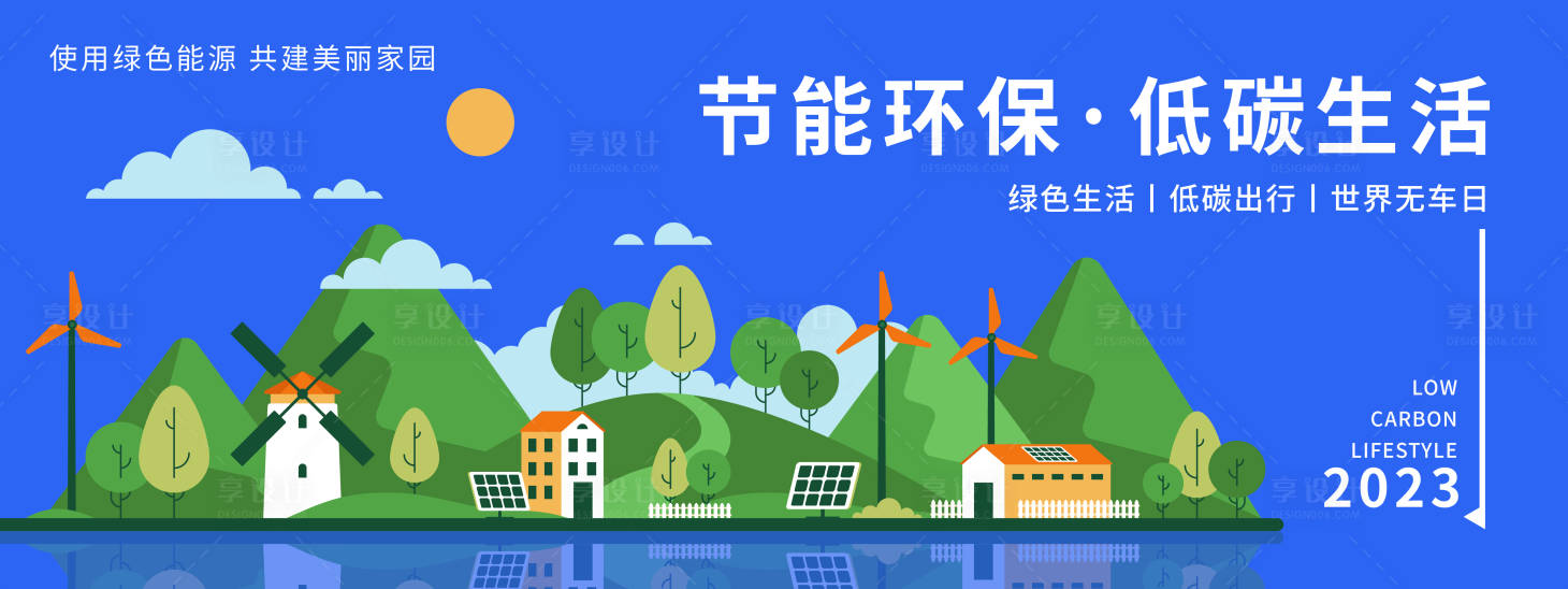 源文件下载【低碳生活绿色能源背景板】编号：65410019843319179