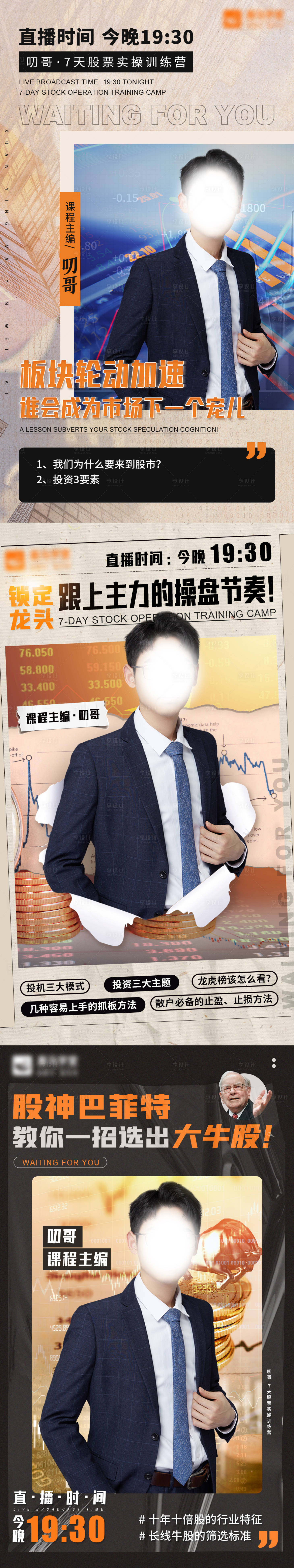 源文件下载【金融老师直播海报】编号：91150020026786503