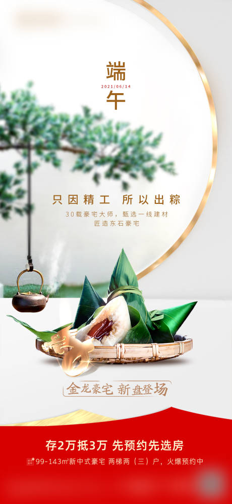 源文件下載【享設計】搜索編號：12630020020494912【端午節海報】