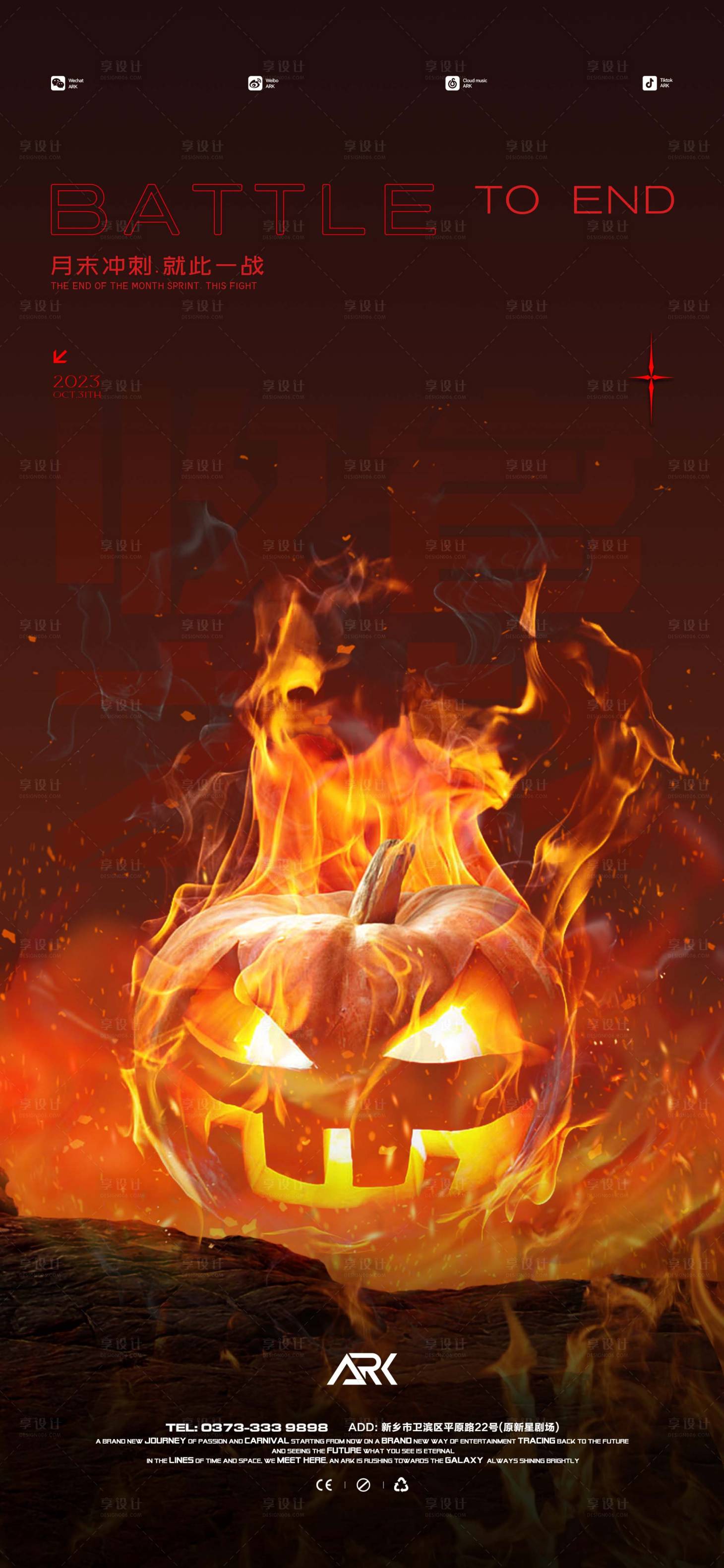 源文件下载【享设计】搜索编号：94540019916708155【收官之战海报】