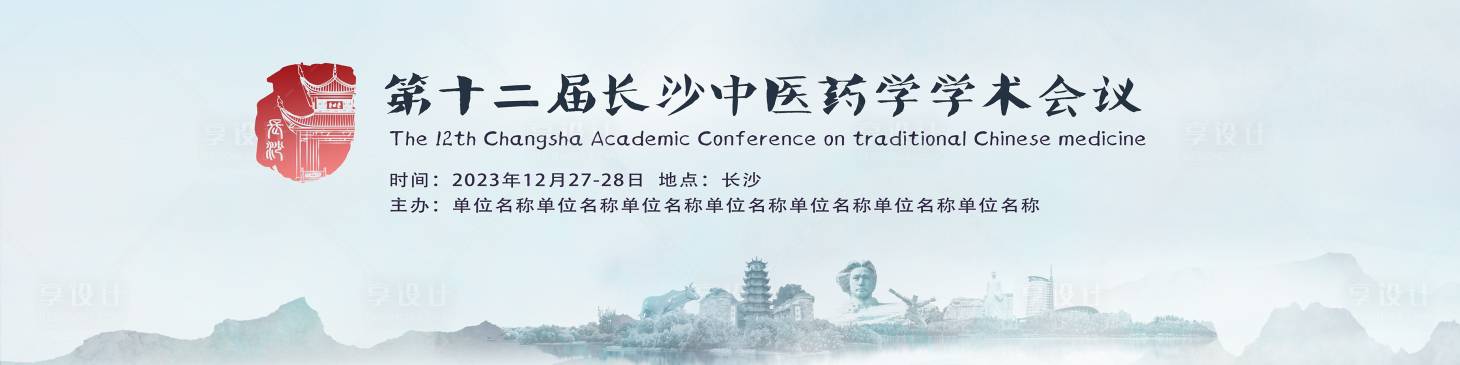 源文件下载【会议背板】编号：75990019836268009