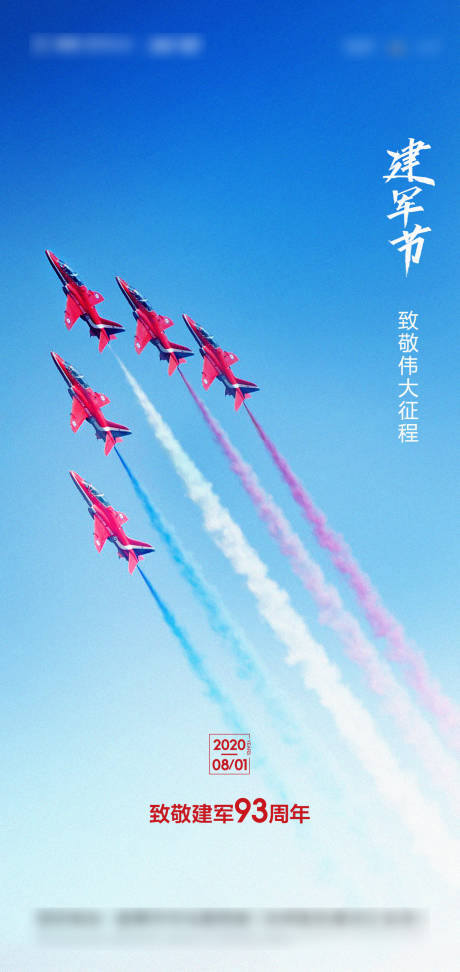 源文件下载【建军节海报】编号：72300019793829210