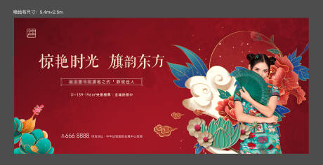 源文件下载【旗袍活动背景板】编号：42270019981652102