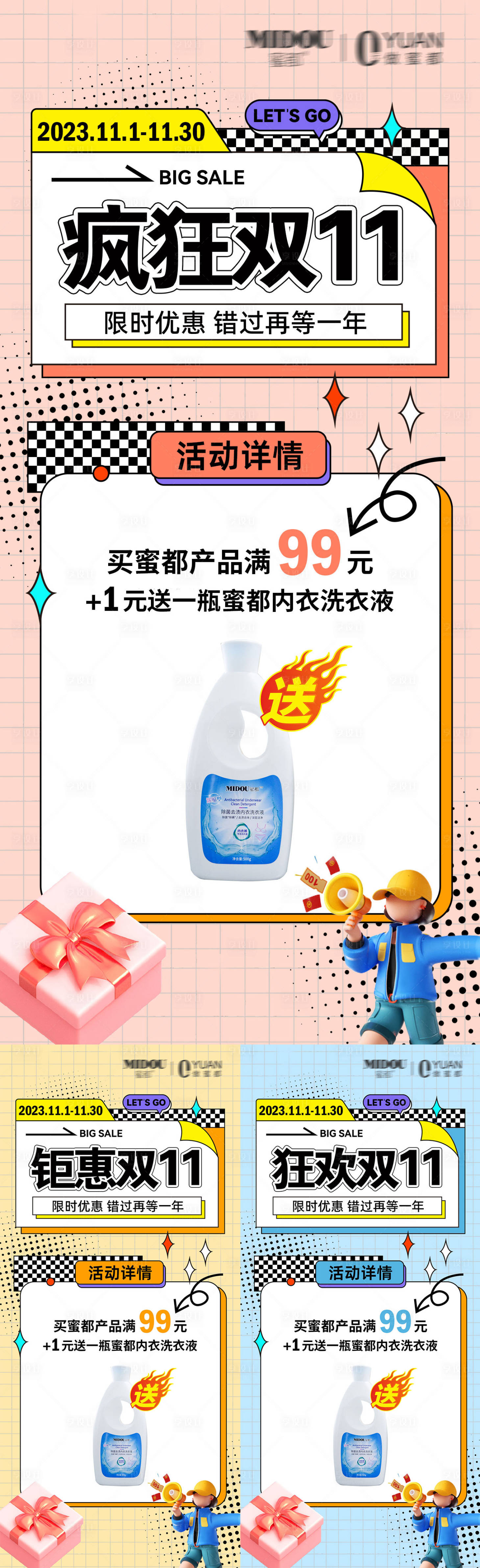 源文件下载【微商双十一促销活动系列海报】编号：51250020100545664