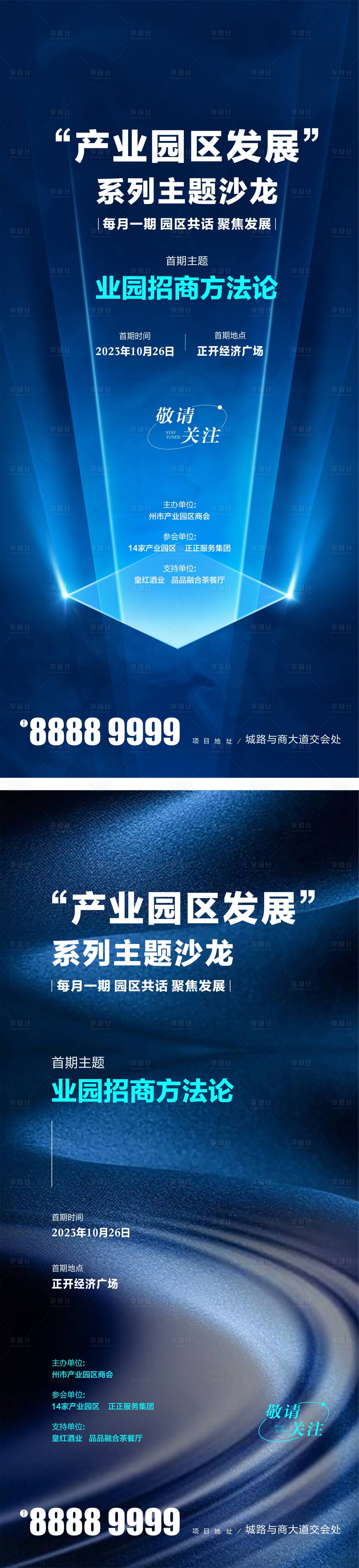 源文件下载【产业园价值点系列海报】编号：73590020032616161