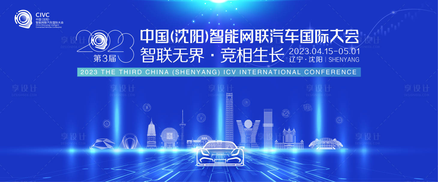 源文件下载【享设计】搜索编号：78920020041158326【汽车发布会】