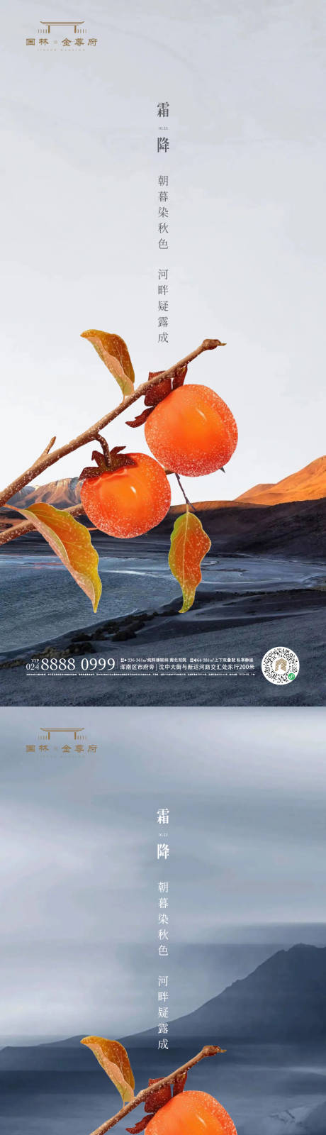 源文件下載【霜降海報】編號：84140019849874712