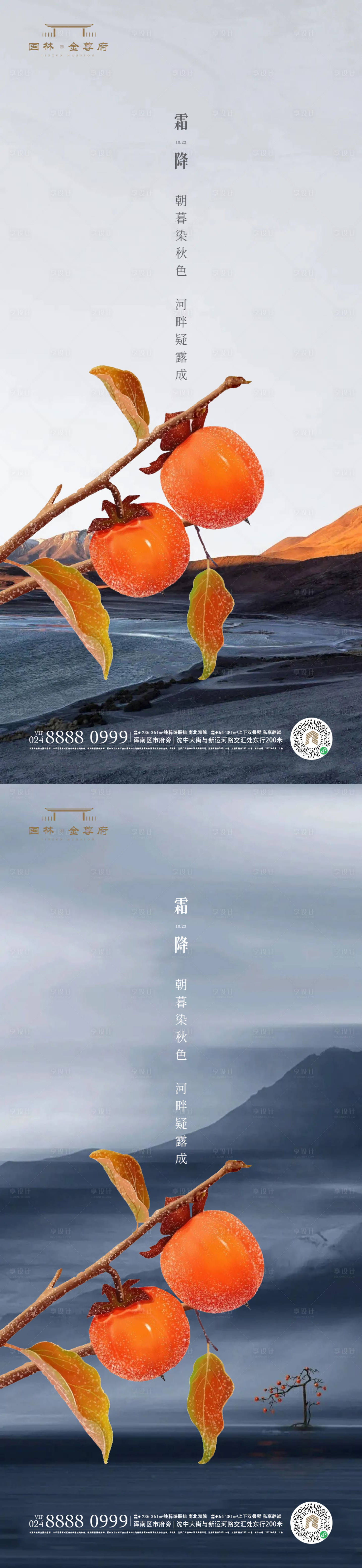 源文件下載【霜降海報】編號：84140019849874712