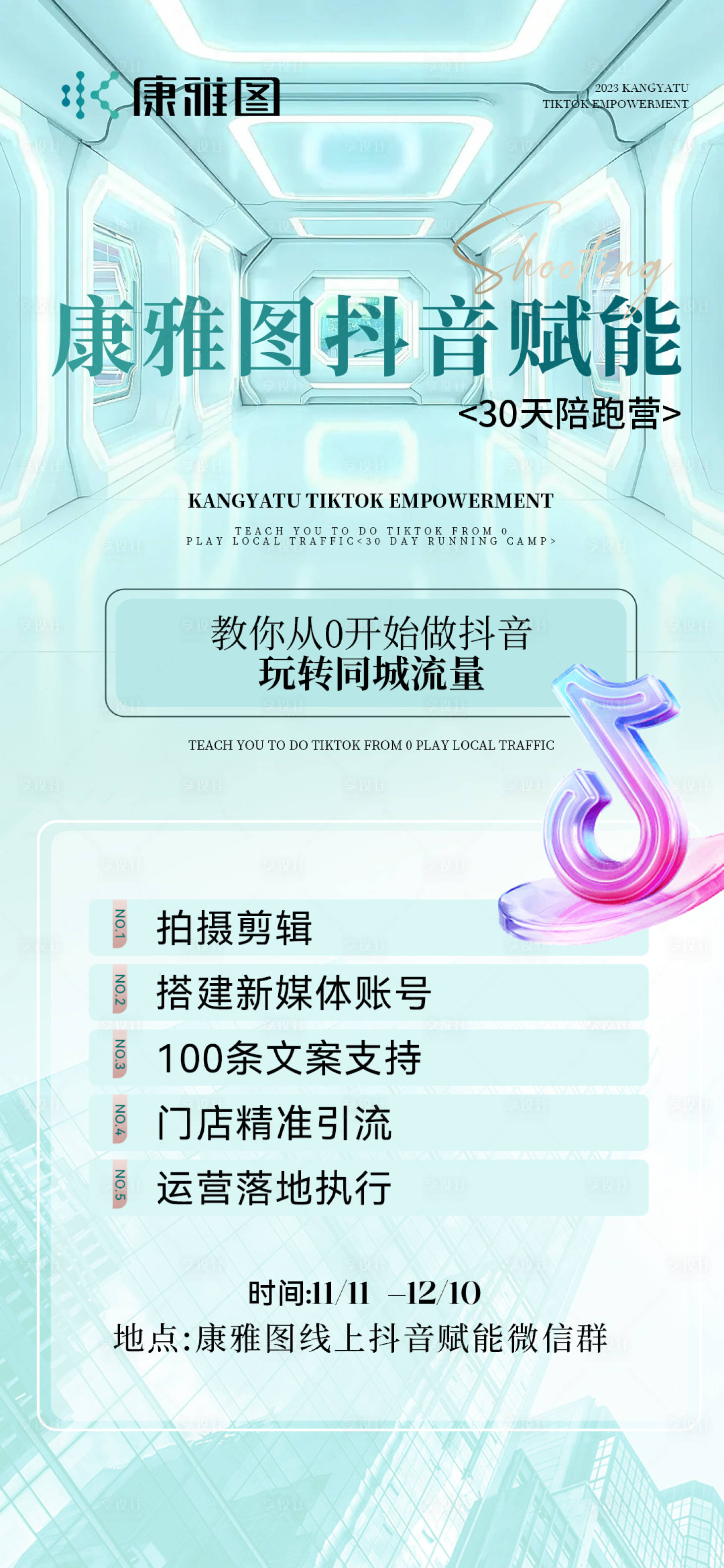 源文件下載【享設計】搜索編號：98330019829866540【微商招商海報】