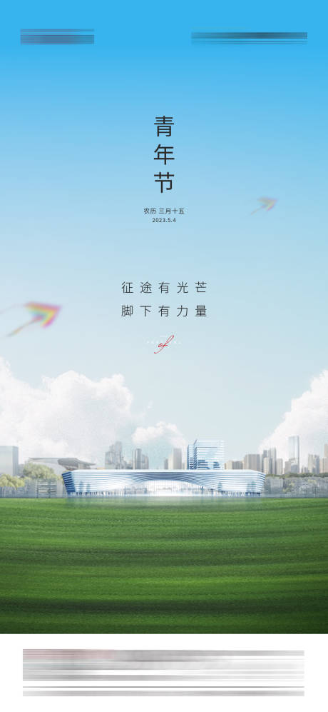 源文件下載【享設計】搜索編號：30710019877863273【五四青年節海報】