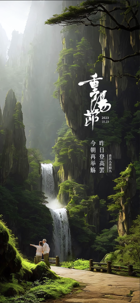 源文件下载【高端大气重阳节海报】编号：19330019862832275