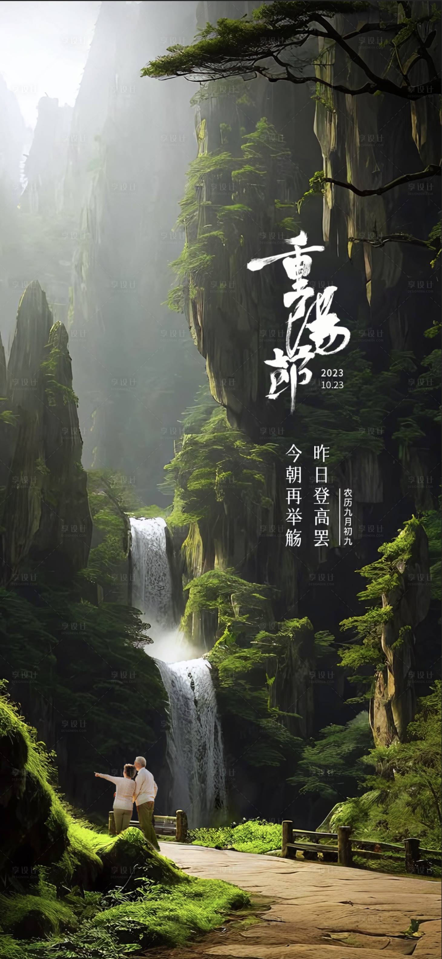 源文件下載【享設計】搜索編號：19330019862832275【高端大氣重陽節海報】