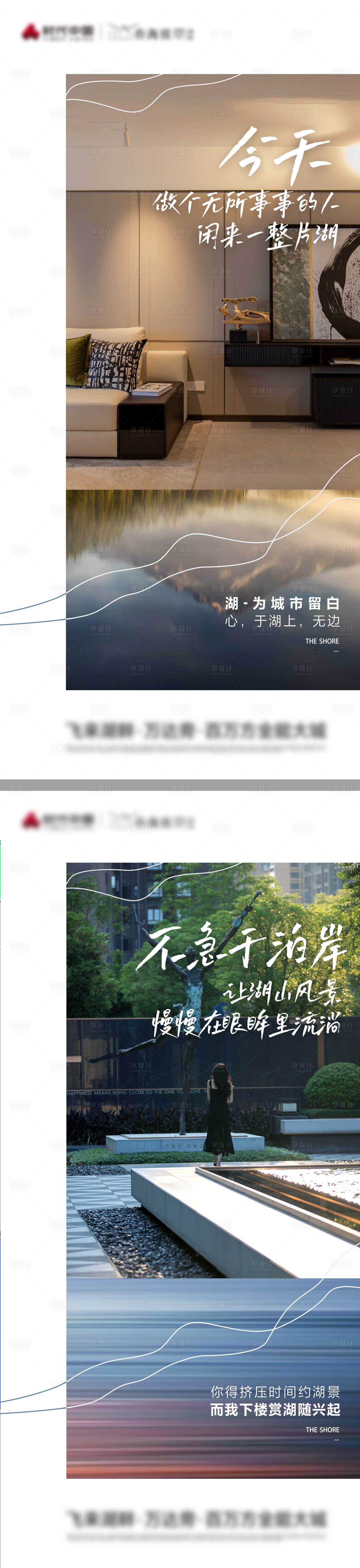 源文件下载【地产湖畔价值海报】编号：80360020090345163