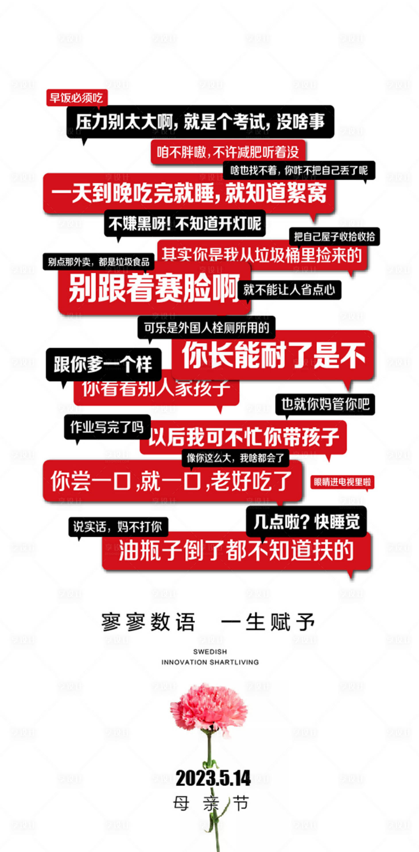 源文件下載【享設計】搜索編號：20480020068188743【母親節海報】