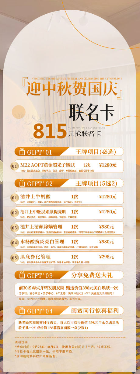 源文件下载【医美美业活动海报】编号：57410020024568926