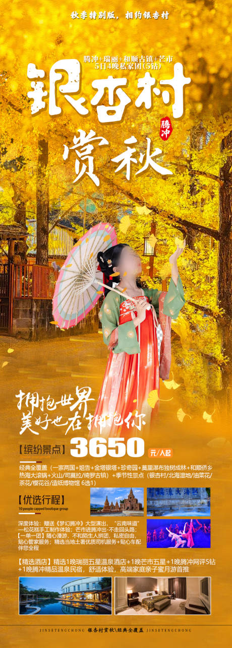 源文件下載【享設(shè)計】搜索編號：35810019841687456【銀杏賞秋海報】