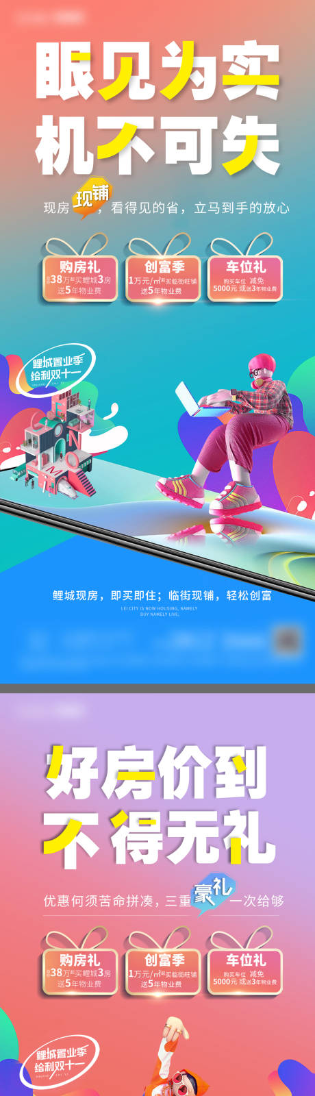 源文件下載【享設(shè)計(jì)】搜索編號(hào)：54380020025553625【三重禮活動(dòng)系列海報(bào)】