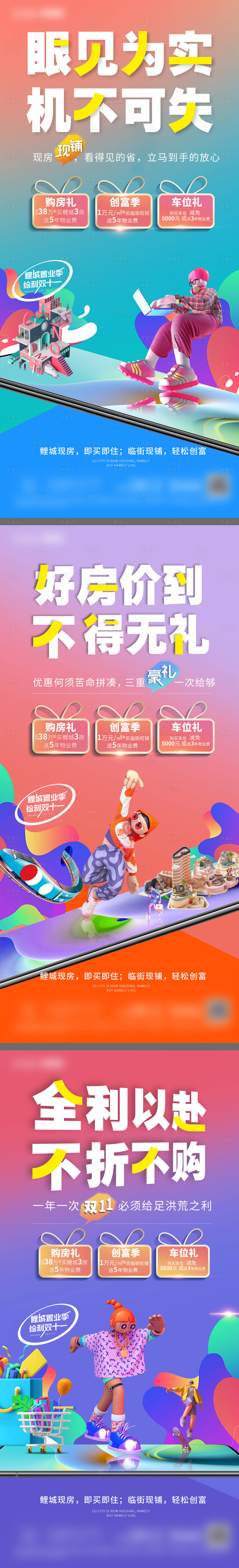 源文件下载【享设计】搜索编号：54380020025553625【三重礼活动系列海报】