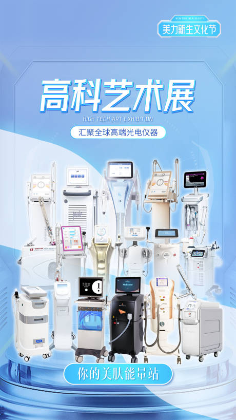 源文件下載【高科藝術展儀器】編號：48910019941169220