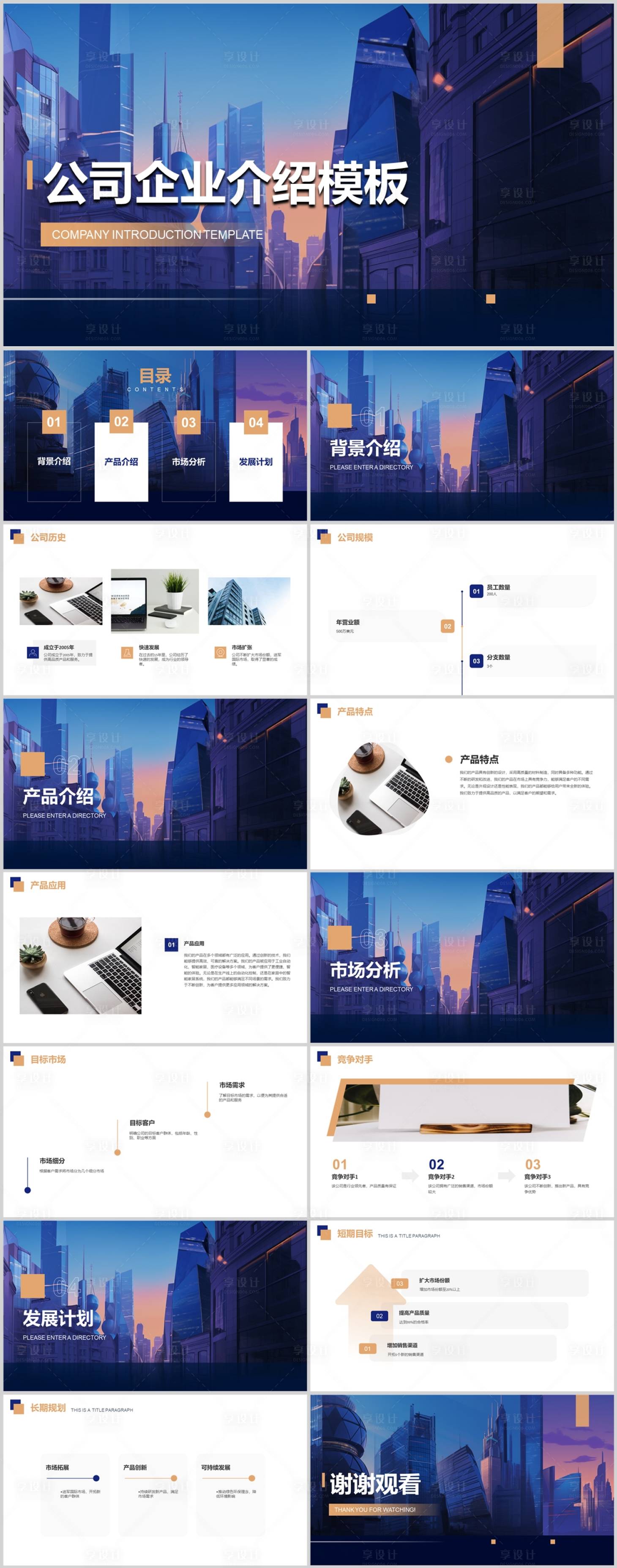 源文件下载【享设计】搜索编号：26430019813183211【公司企业介绍PPT】