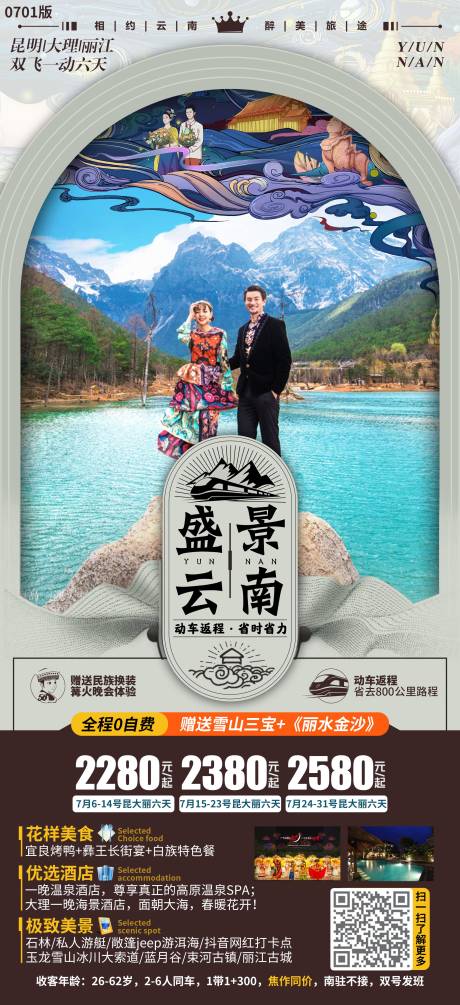 源文件下載【盛景云南海報(bào)】編號(hào)：28760019975368424