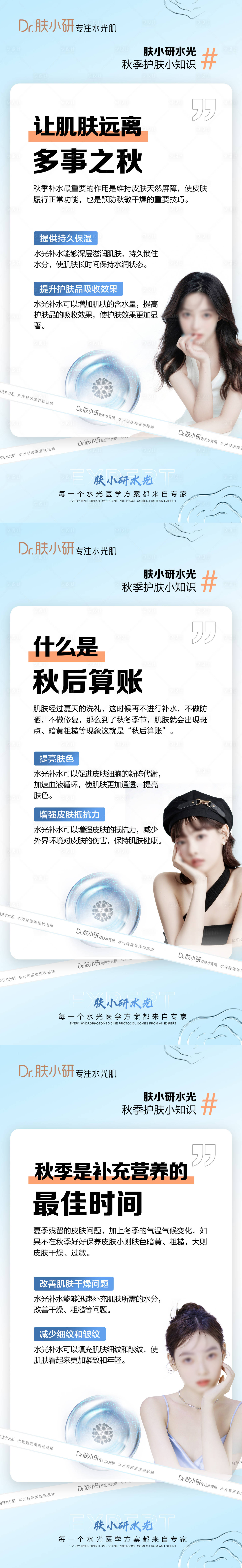 源文件下載【享設計】搜索編號：43180019874083644【醫美水光知識科普海報】