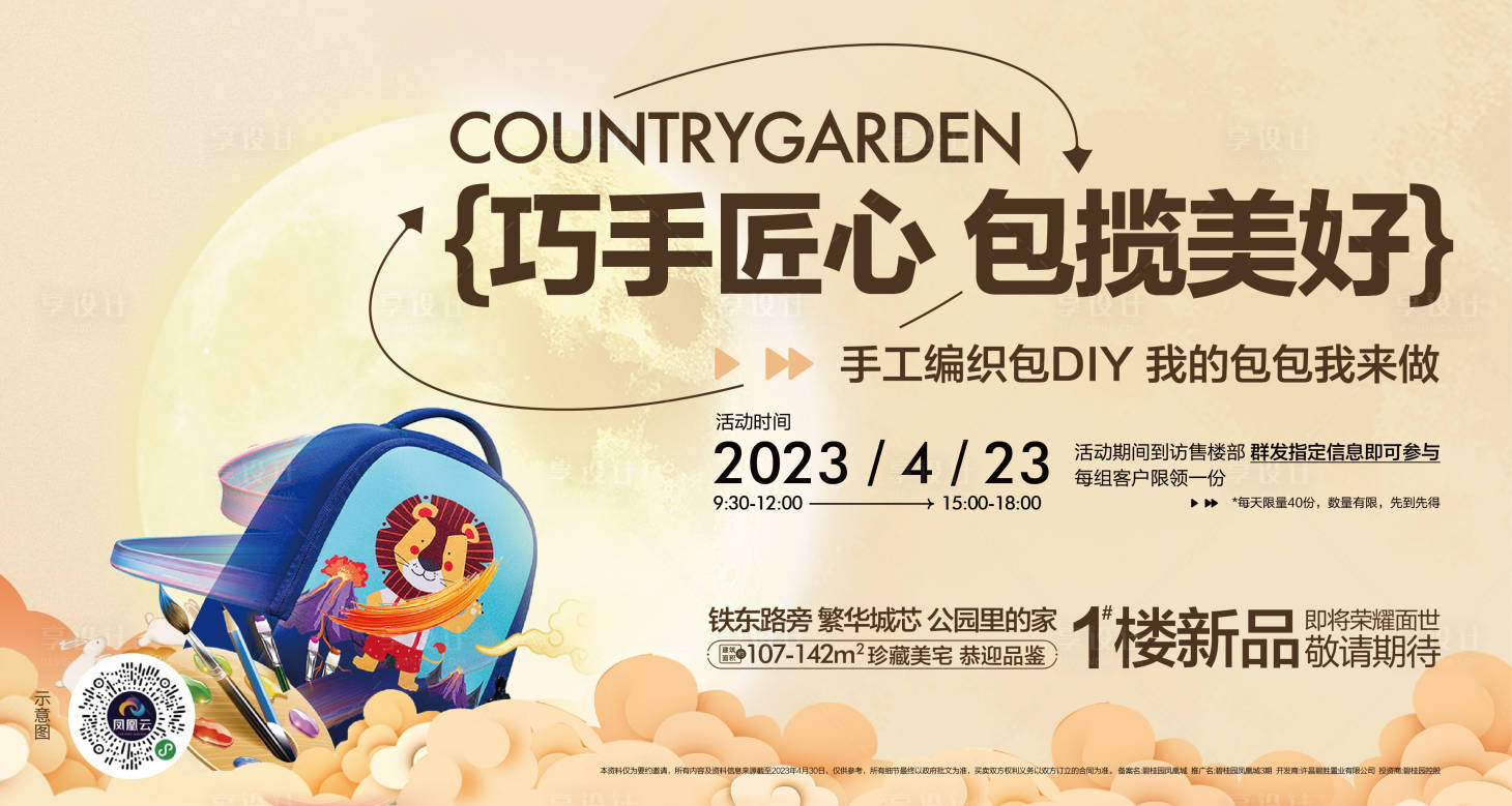 源文件下载【编织包DIY活动展板】编号：59810019938588243