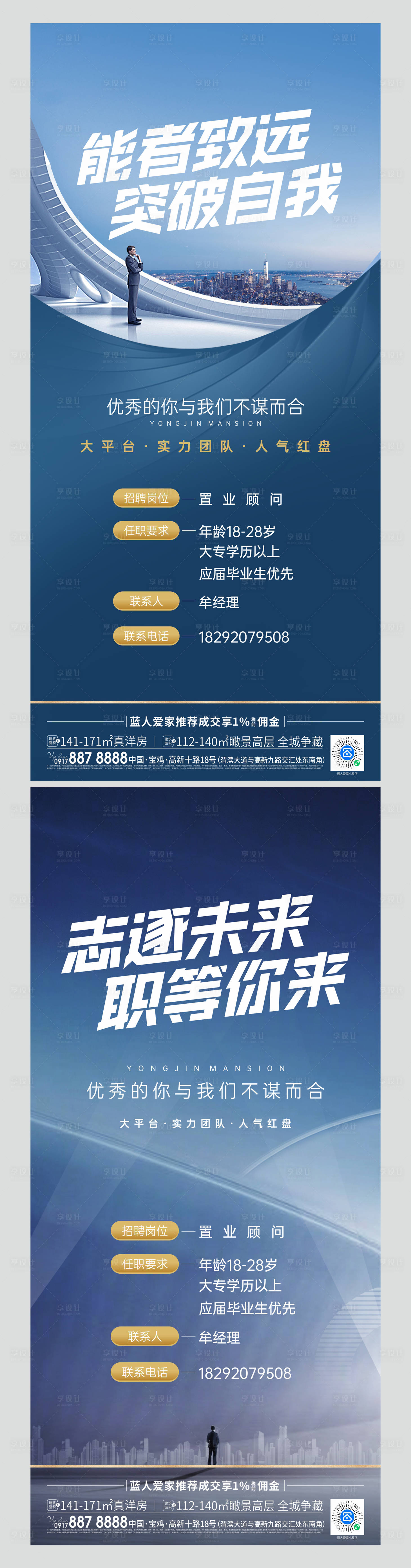 源文件下载【招聘海报】编号：11250019865037313