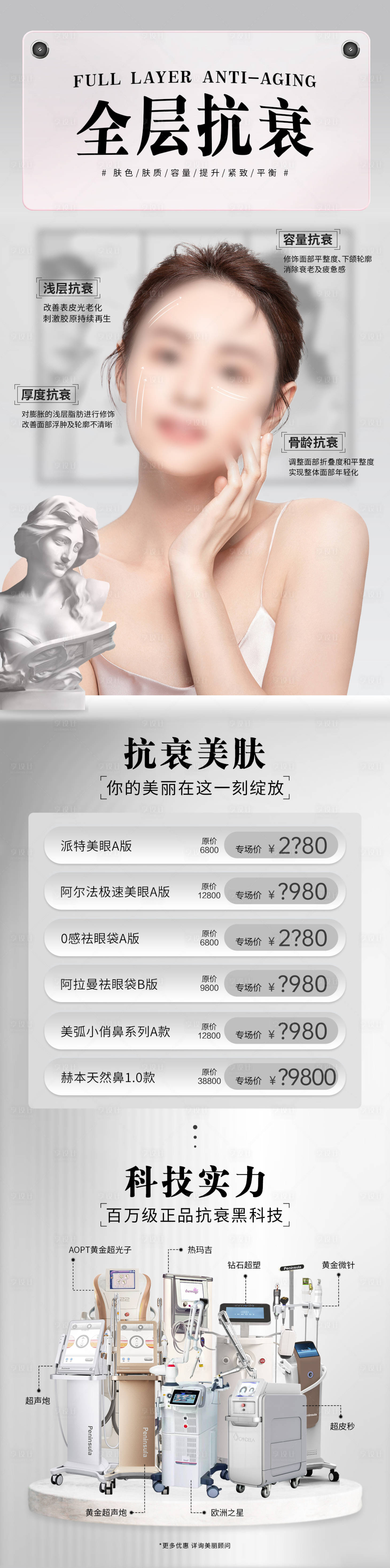 源文件下载【享设计】搜索编号：43990020101571784【医美抗衰活动海报】