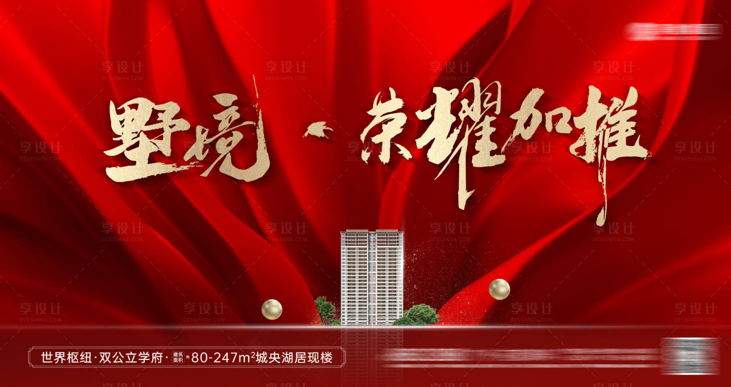 源文件下载【地产加推主画面】编号：59950019737826542