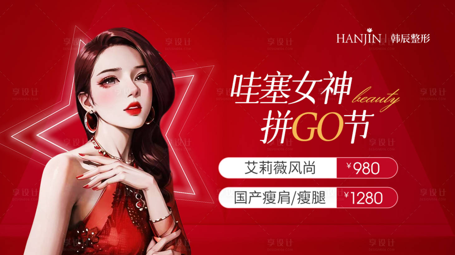 源文件下载【享设计】搜索编号：58690019674961186【医美美团头图海报美女AI】