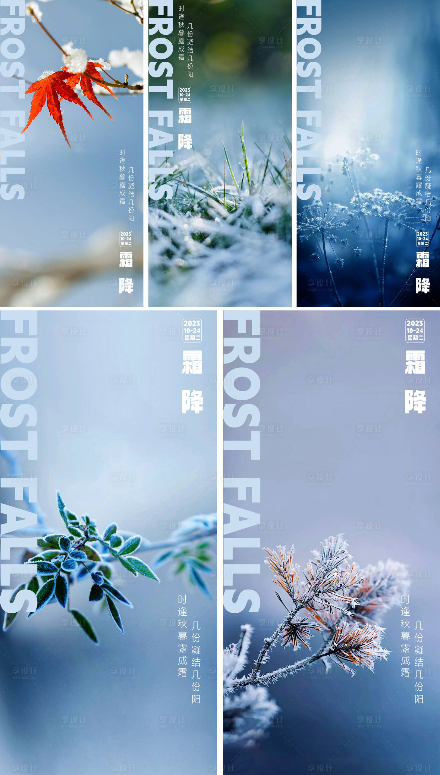 源文件下载【享设计】搜索编号：54860019697678758【霜降海报】