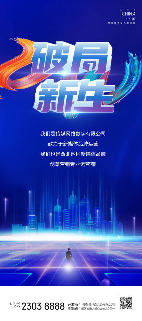 源文件下载【科技智能城市新媒体海报】编号：74620020101845213