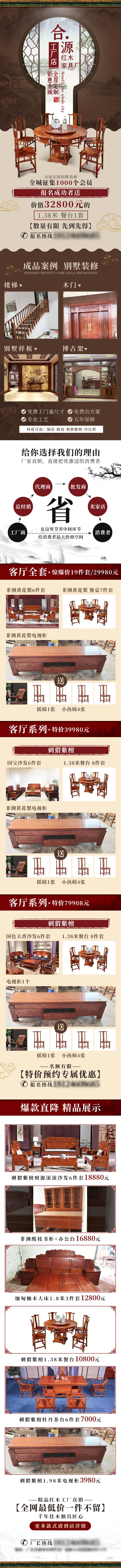 源文件下载【家居古风长图】编号：49660019795048911