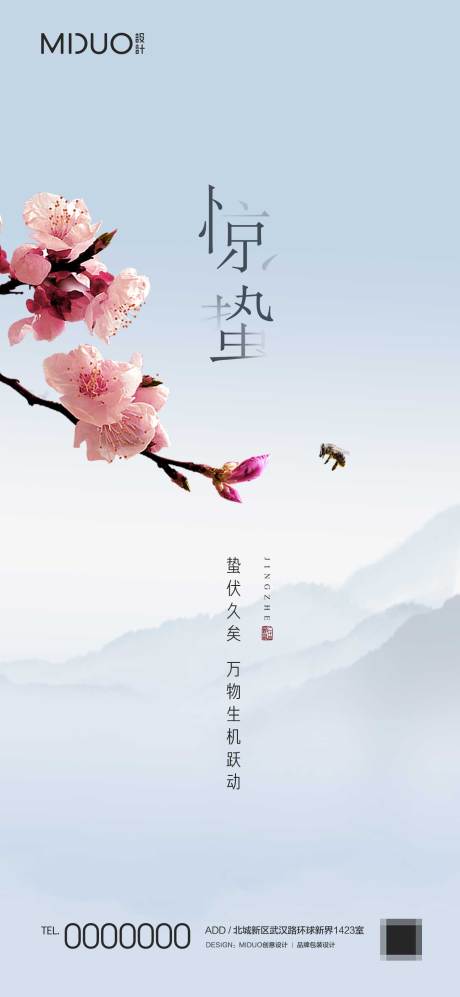 源文件下載【享設(shè)計】搜索編號：63580020080176760【驚蟄節(jié)氣海報】