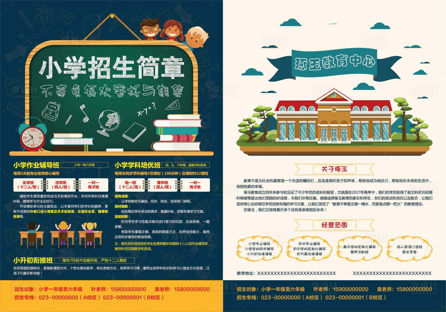 源文件下载【小学生招生宣传单】编号：73660019776023873