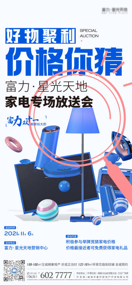 源文件下載【大字家電競猜拍賣活動海報】編號：60610019688972280