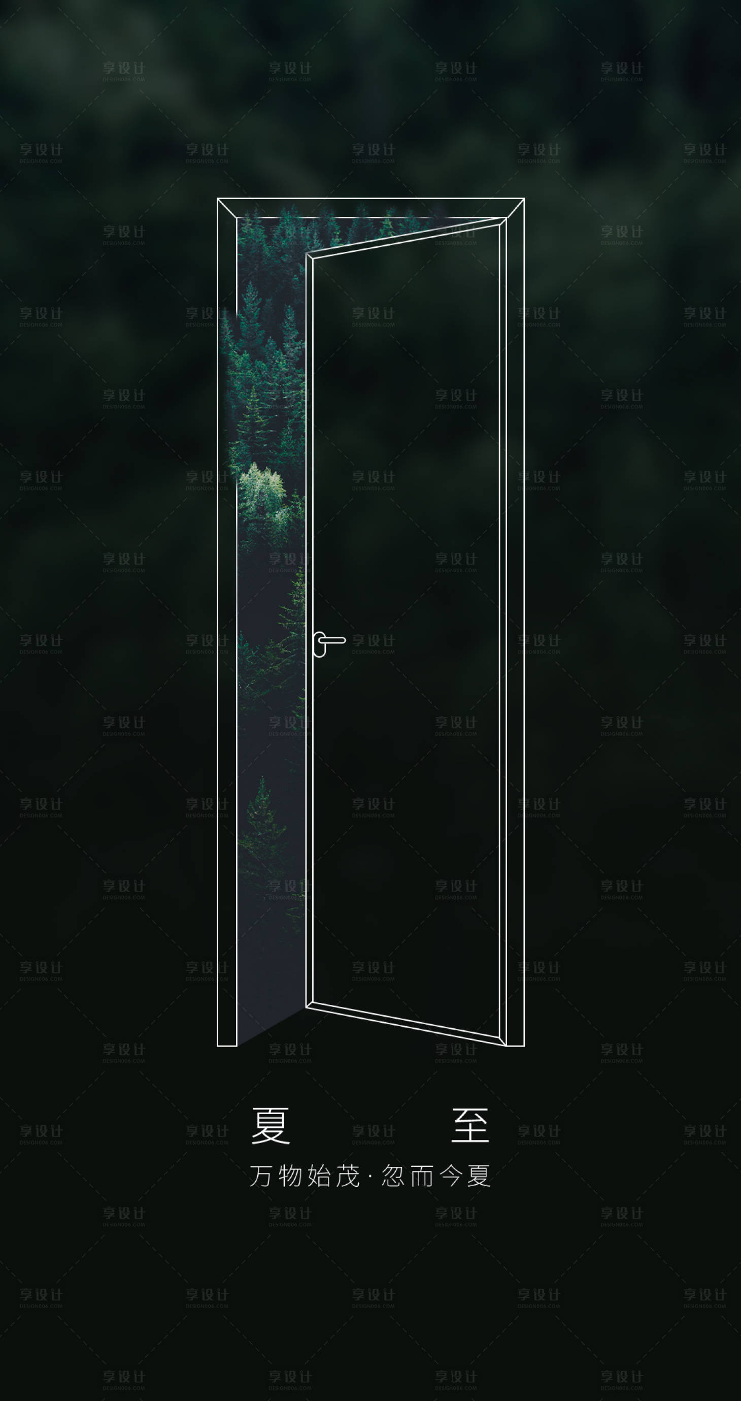 源文件下载【享设计】搜索编号：77030019608122006【夏至早安门窗海报】